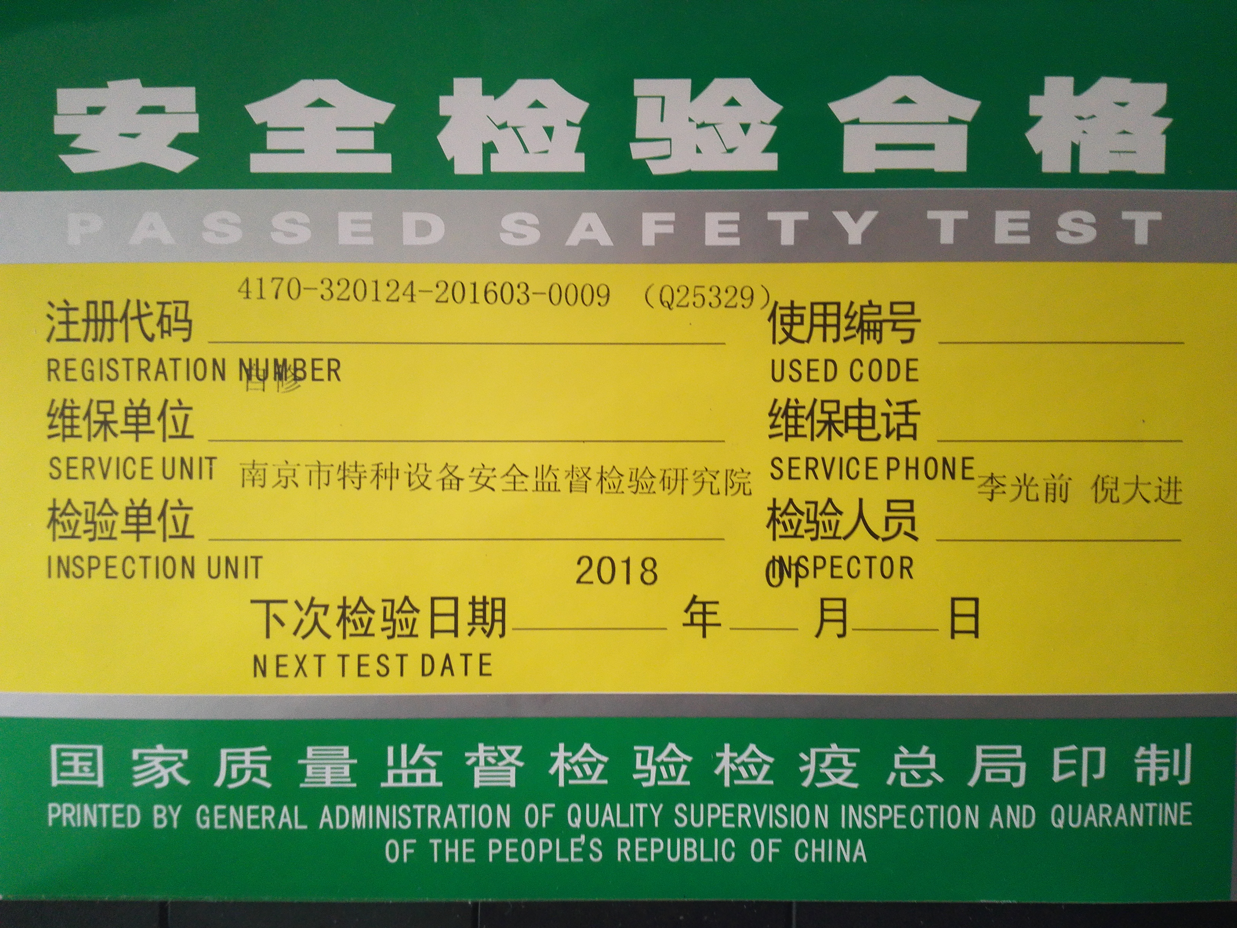 橋式起重機合格證