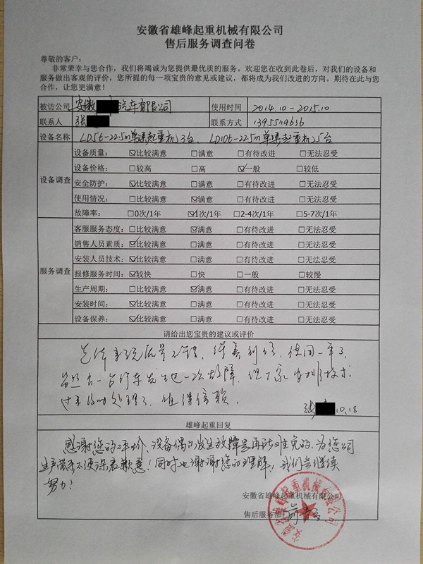 雄峰起重機(jī)質(zhì)量