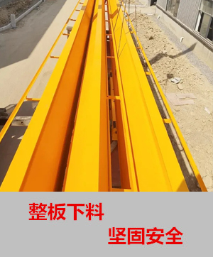 傳統(tǒng)行車(chē)主梁