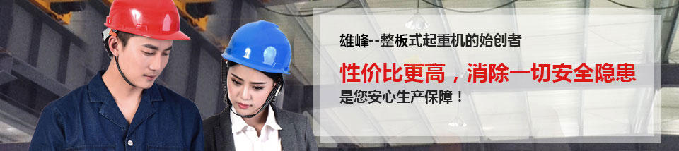 性價(jià)比更高，消除一切安全隱患，是您安心生產(chǎn)保障